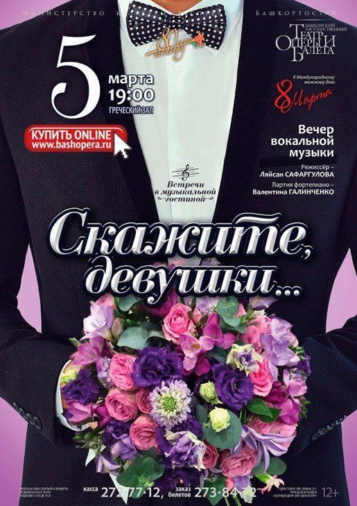 Скажите, девушки..., концерт