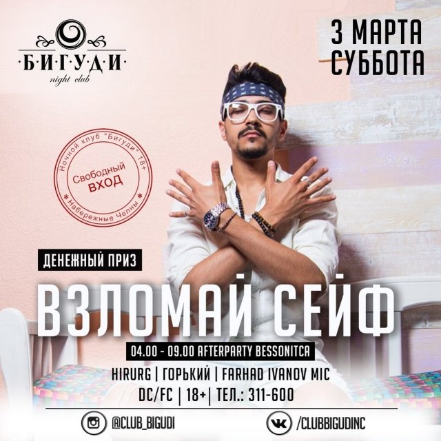Взломай сейф