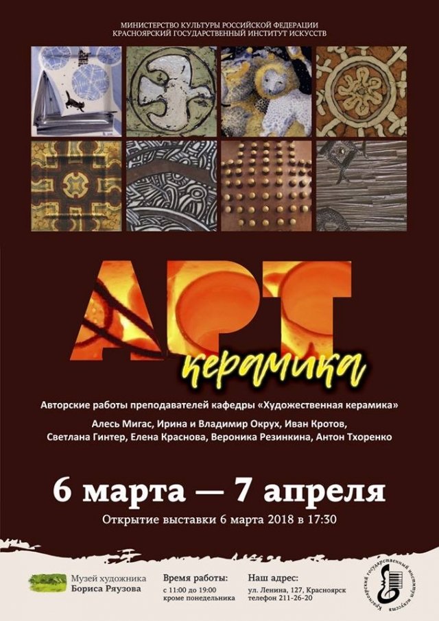 экспозиция artкерамика