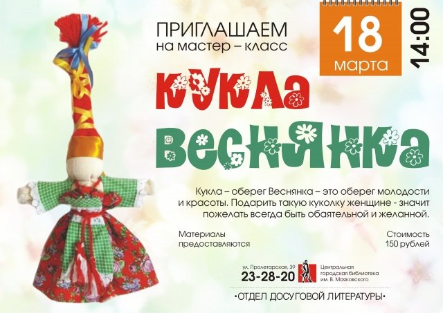 Мастер-класс