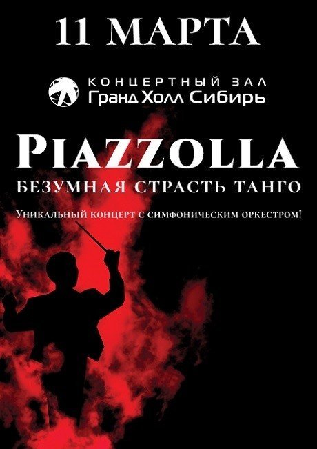 пьяццолло танго