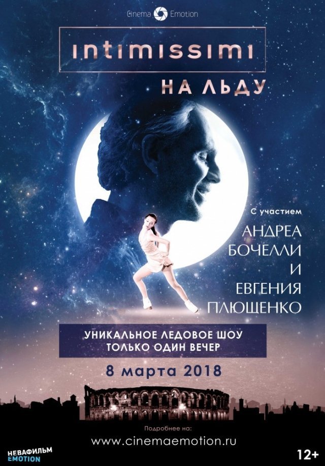 Ледовое шоу «Intimissimi на льду: Легенда о красоте»