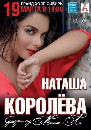 королёва