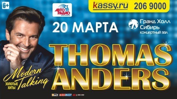 Thomas Anders