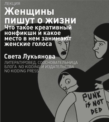 Женщины пишут о жизни, Света Лукьянова