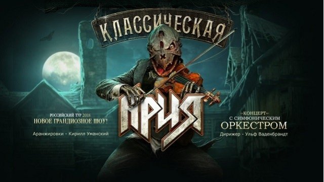 Классическая "Ария". Концерт с симфоническим оркестром