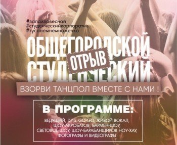 студенческая вечеринка