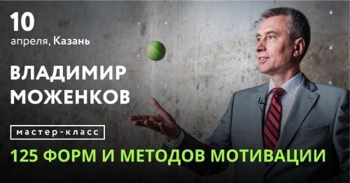 Владимир Моженков