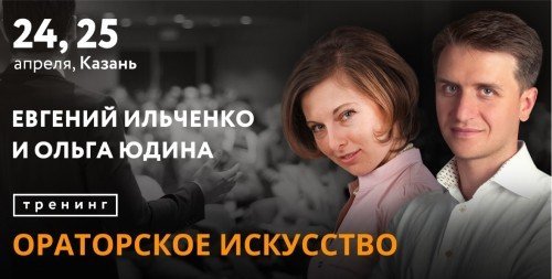 Евгений Ильченко и Ольга Юдина