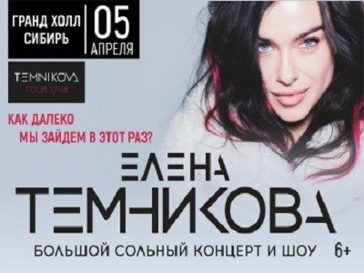 Елена Темникова