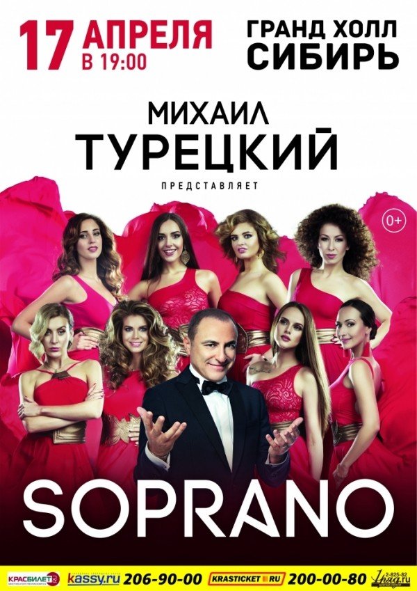 турецкий сопрано
