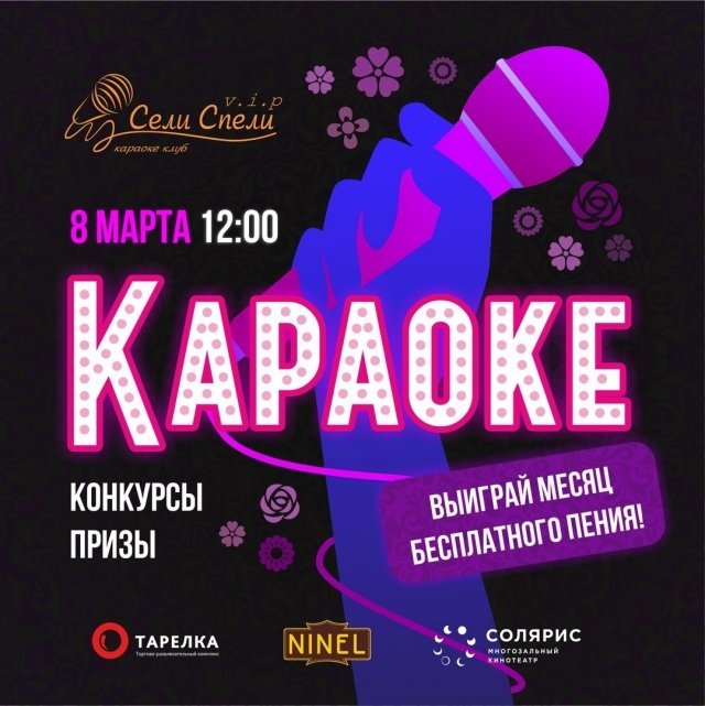 Караоке-конкурс