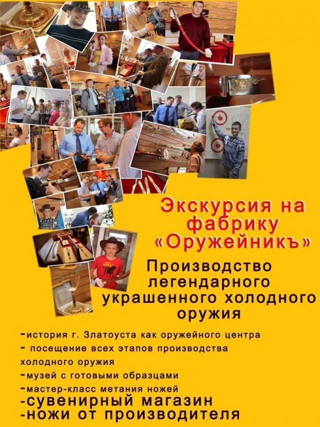 «Секреты оружейного мастерства»