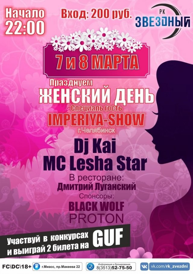 Женский день