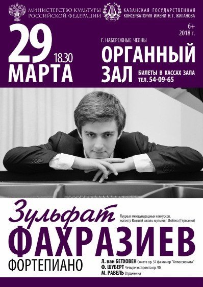 Зульфат Фахразиев - фортепиано