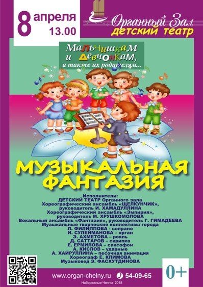 Музыкальная фантазия