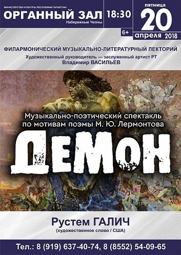 ДЕМОН