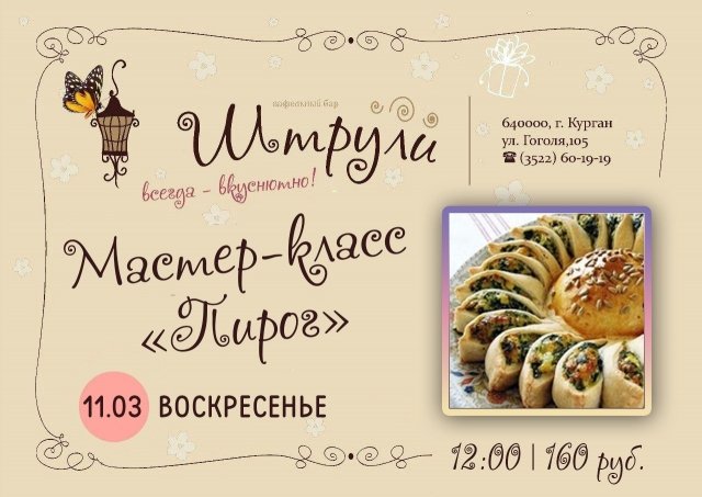 Мастер-класс