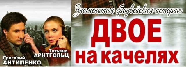 театр, спектакль, ижевск, качели