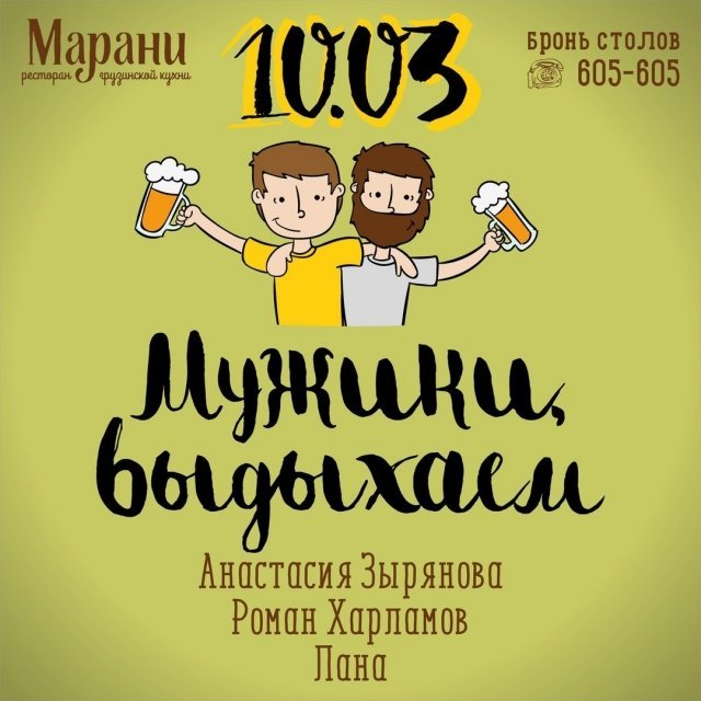 Вечеринка