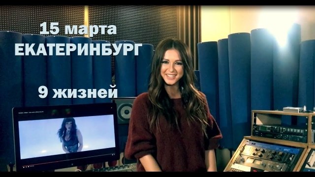 «Девять жизней Певицы Нюши»