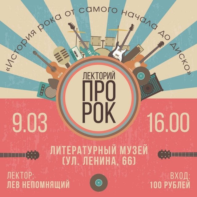 ПРО РОК