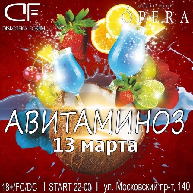 Авитаминоз