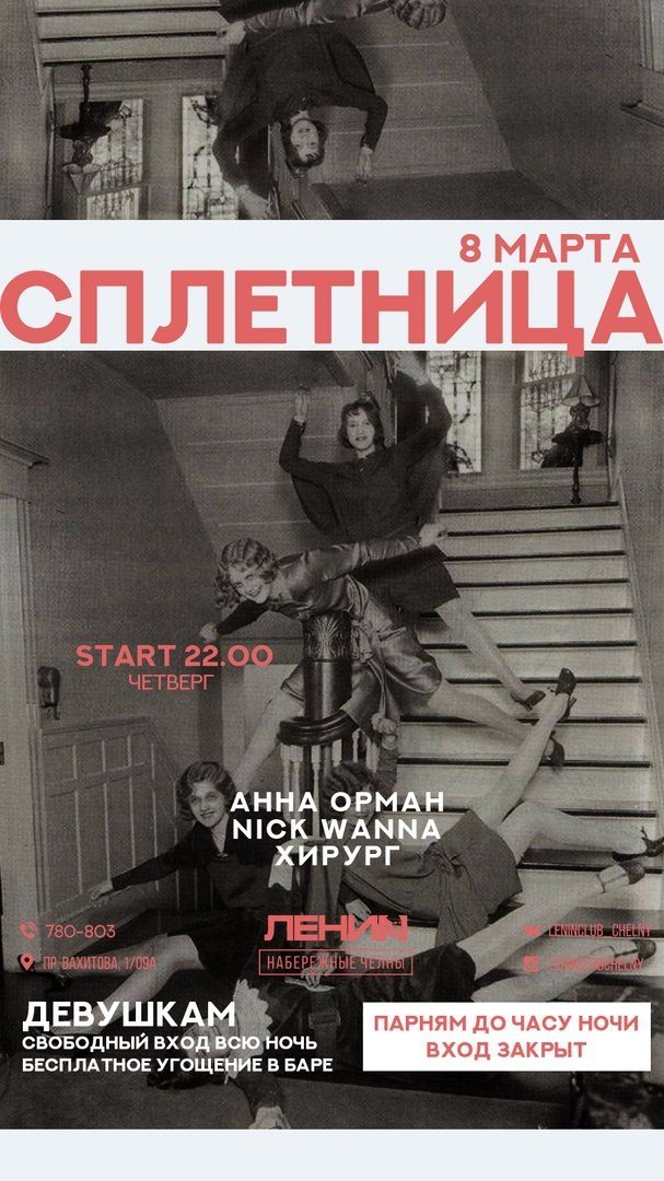 СПЛЕТНИЦА