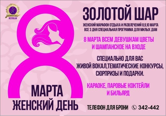 8 марта