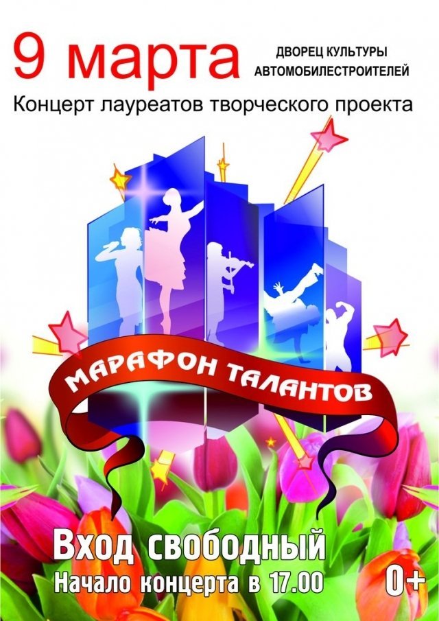 Концерт лауреатов творческого проекта «Марафон талантов»
