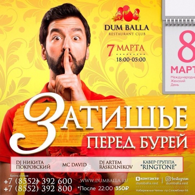 Затишье перед бурей