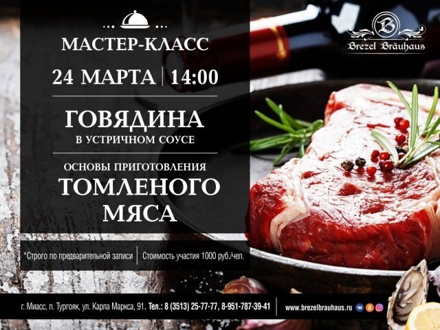 МАСТЕР-КЛАСС ОТ ШЕФ-ПОВАРА