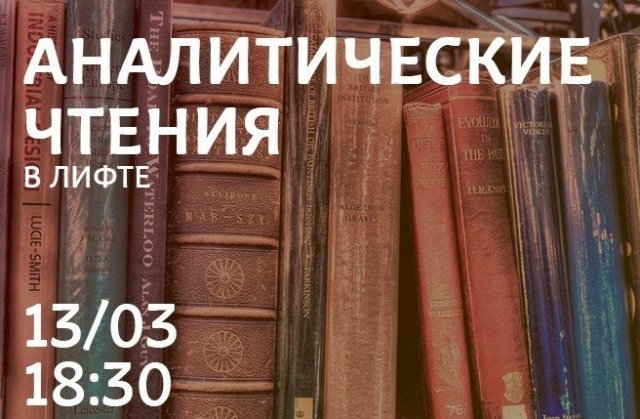 чтения, лифт, ижевск, клуб