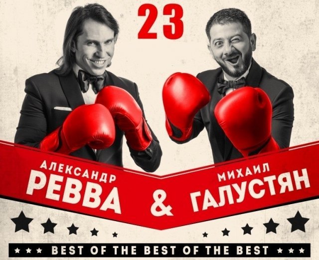 ревва, галустян, юмор, ижевкс