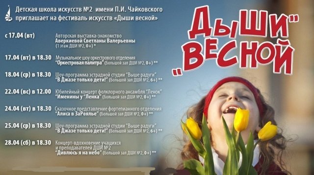 весна, ижевск, музыка, фестиваль