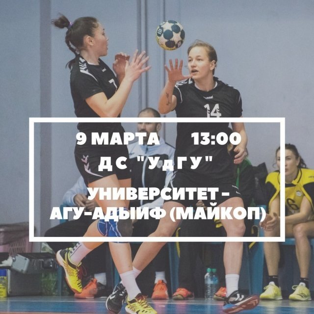 гандбол, спорт, ижевск, игнра