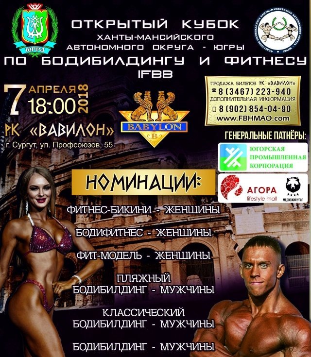 Открытый Кубок по бодибилдингу и фитнесу IFFB