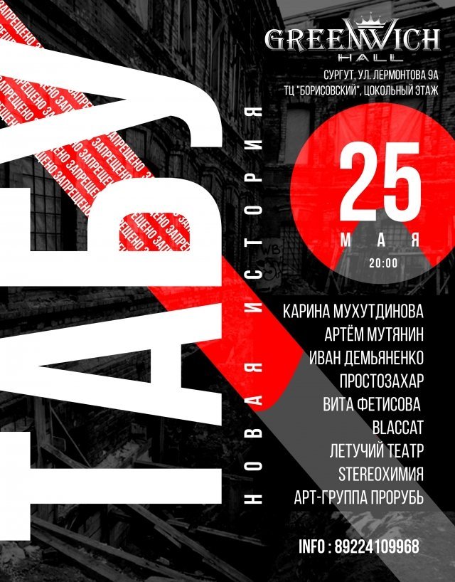 Выставка "Табу"