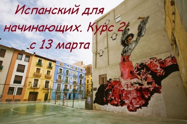 афиша ижевск, афиша, обучение, испанский языки, языки ижевск