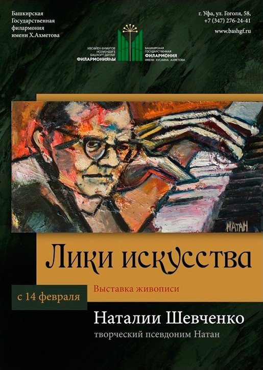 Лики искусства, выставка