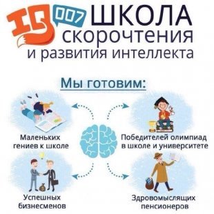 Развиваем интеллект