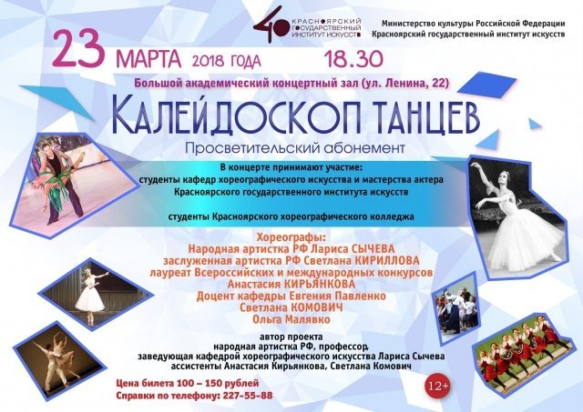Танцевальная программа "Калейдоскоп танцев"