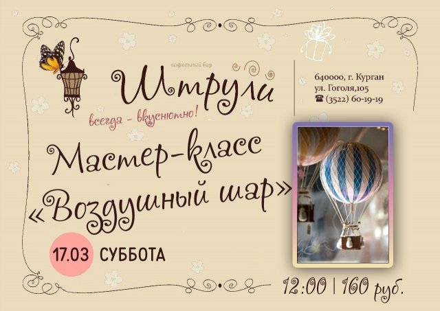 Мастер-класс