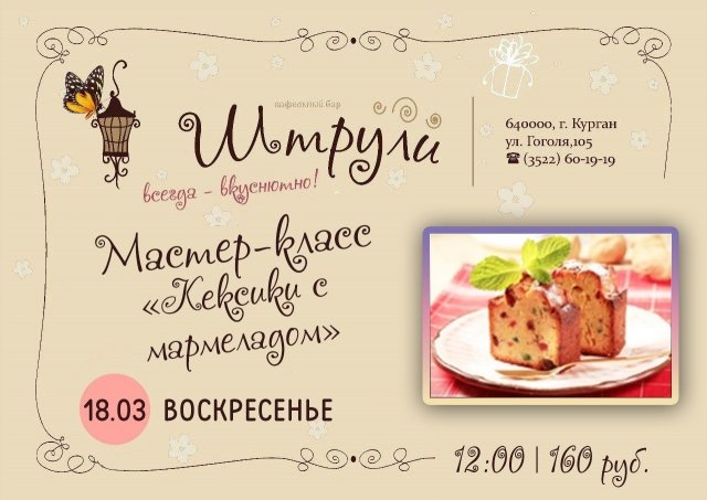 Мастер-класс