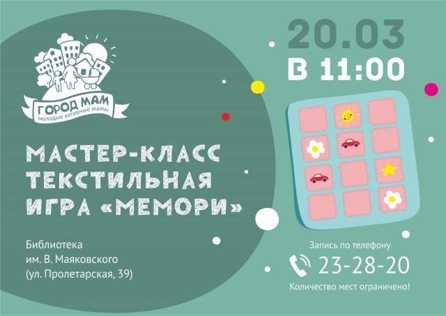 Мастер-класс