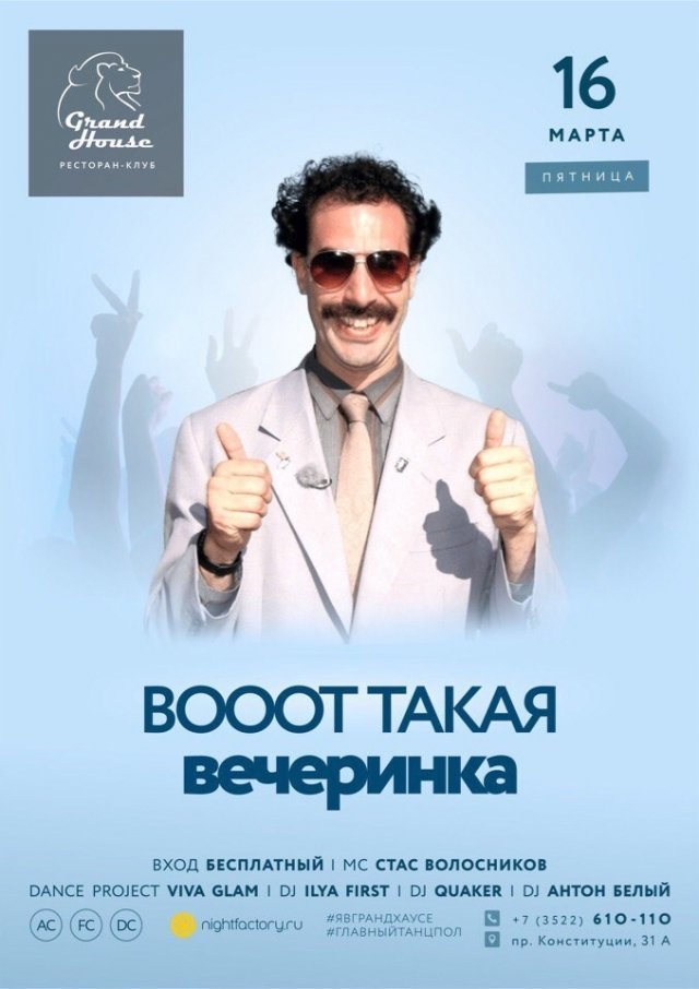 Вечеринка
