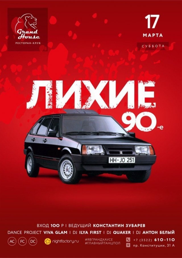 Вечеринка