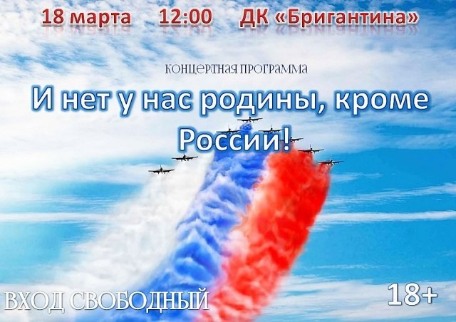 «И нет у нас родины, кроме России…»