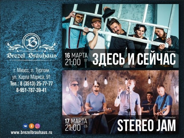 Выступление группы "Здесь и Сейчас"