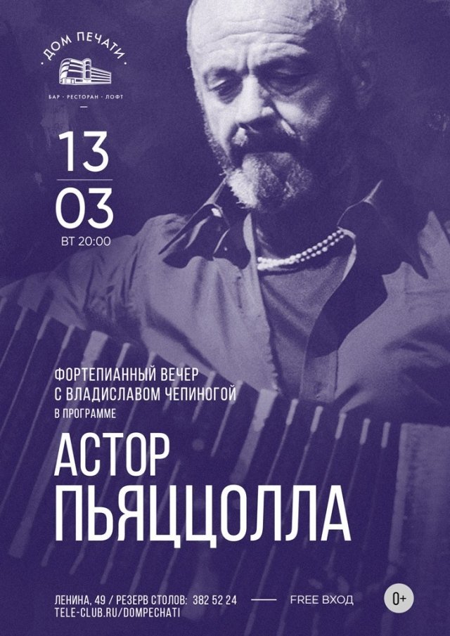 Астор Пьяццолла